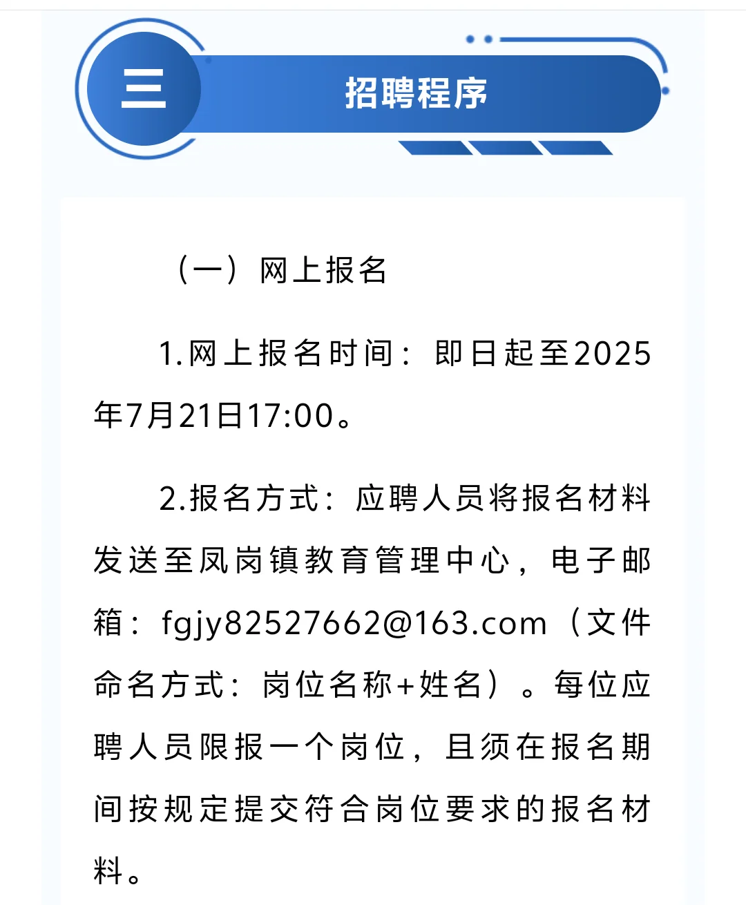东莞市凤岗镇招临聘公办中小学教师48人