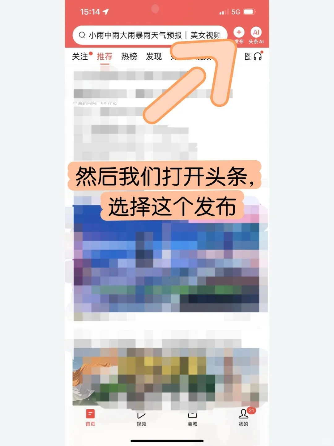 终于有人把头条流程讲清楚了(超详细教程)