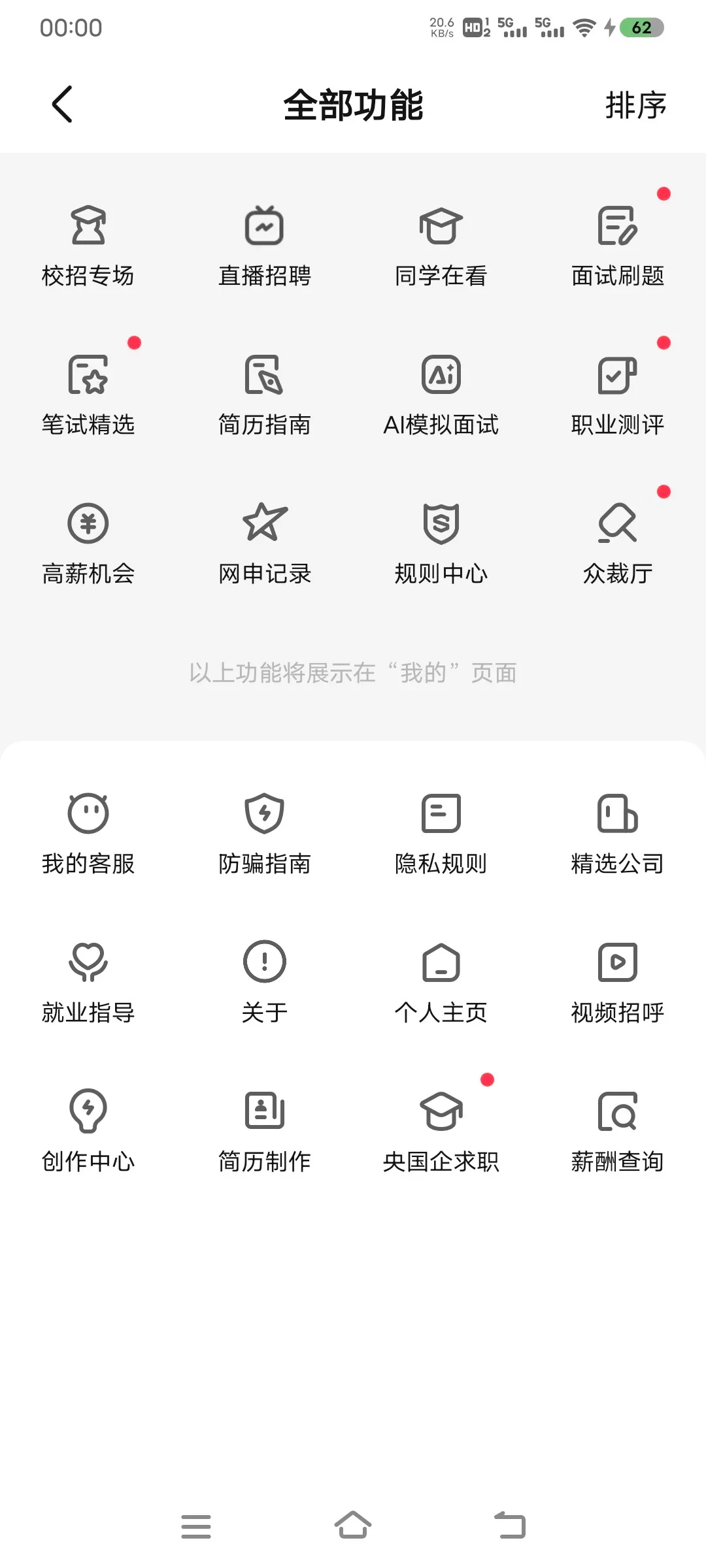 ⚠️二本生用这招进大厂!BOSS直聘隐藏功能