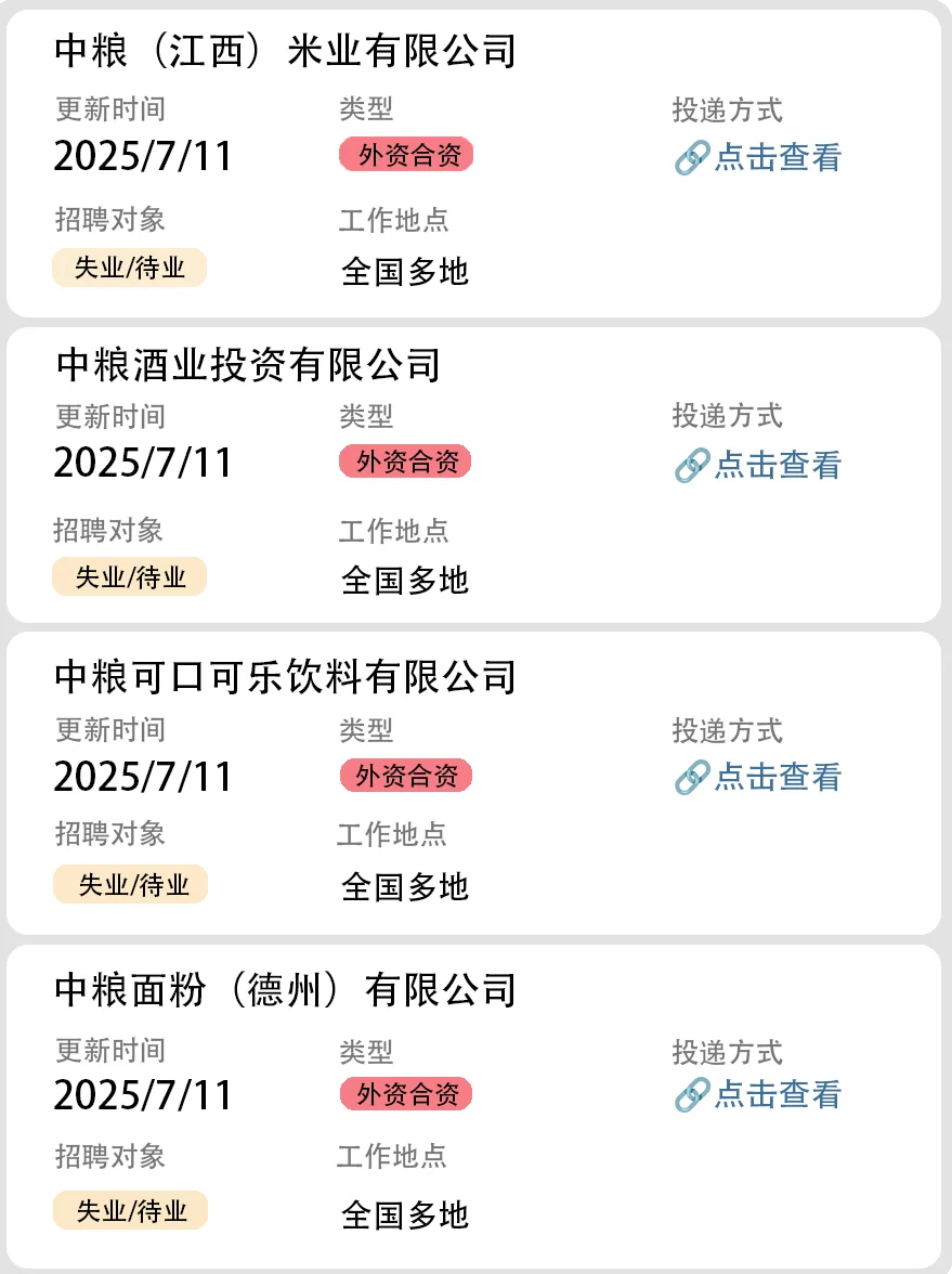 社会招聘第31弹(外企社招)
