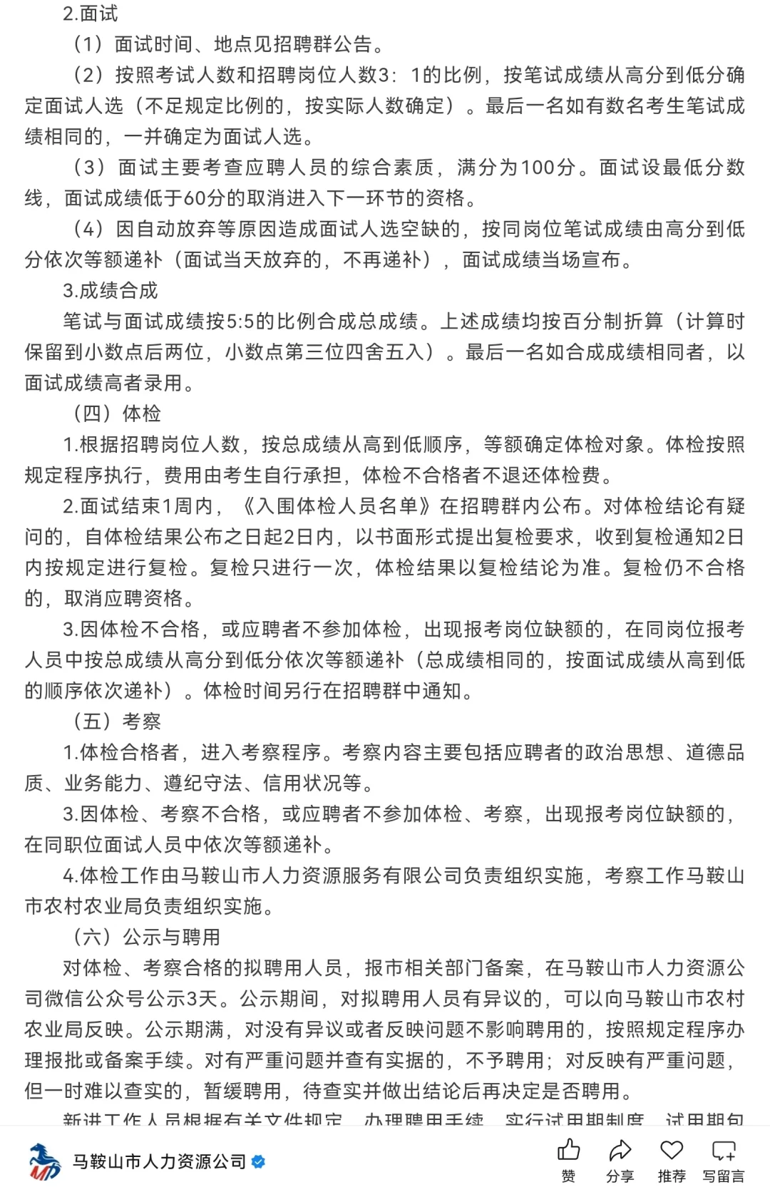 2025年马鞍山市农业农村局招聘编外聘用人员