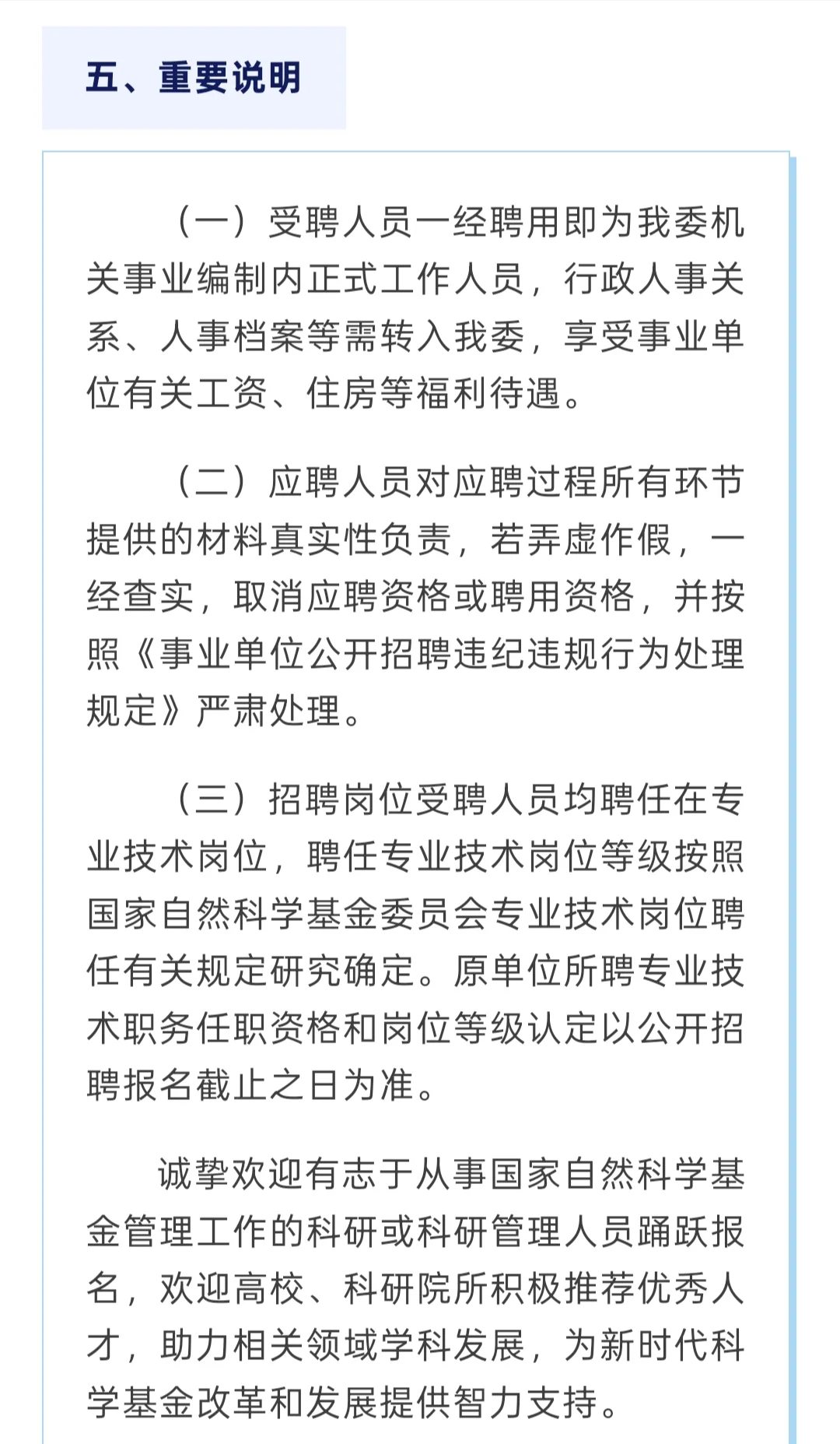 招聘|国家自然科学基金委招聘