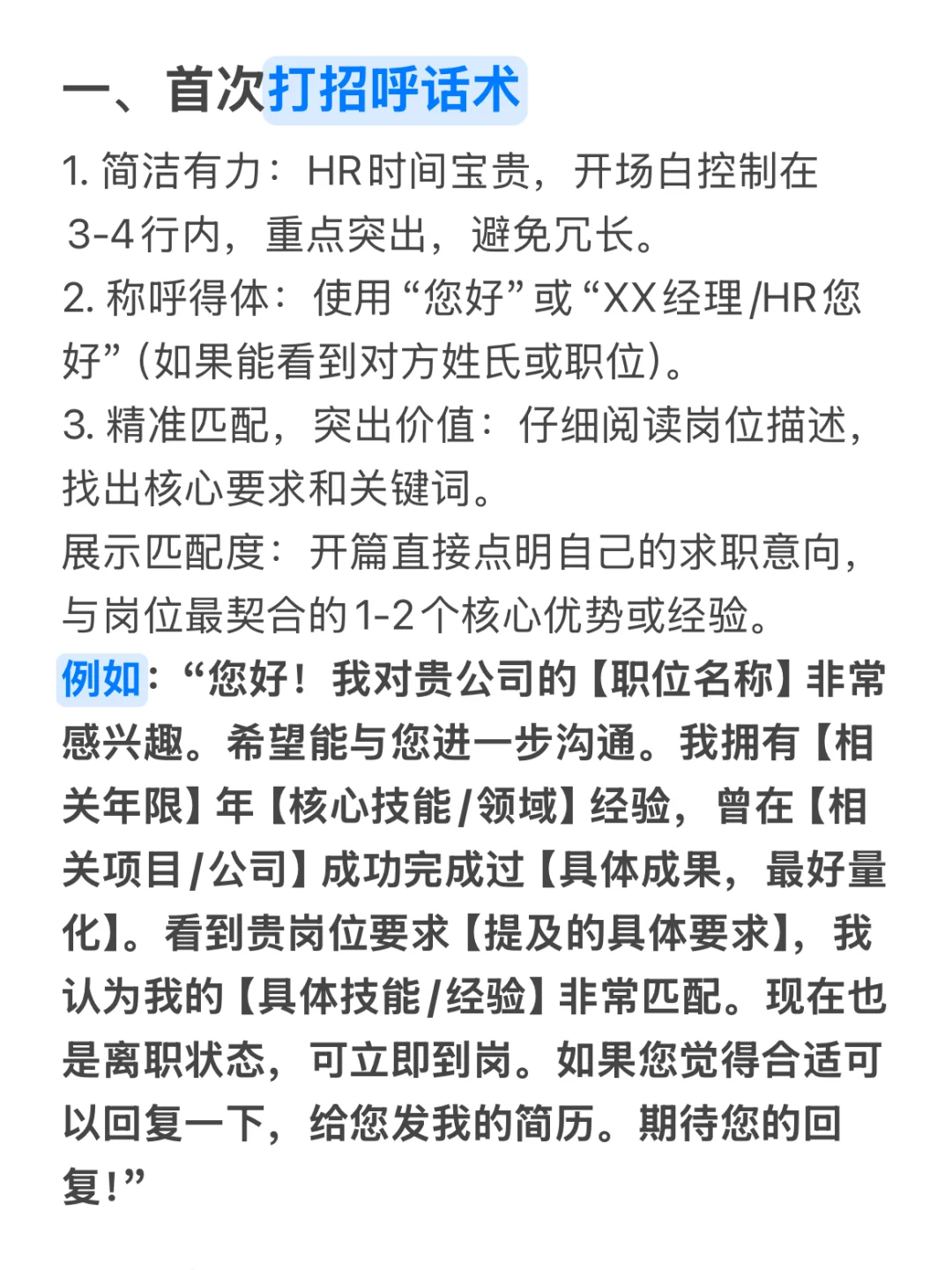 你需要的Boss直聘沟通话术来了‼️