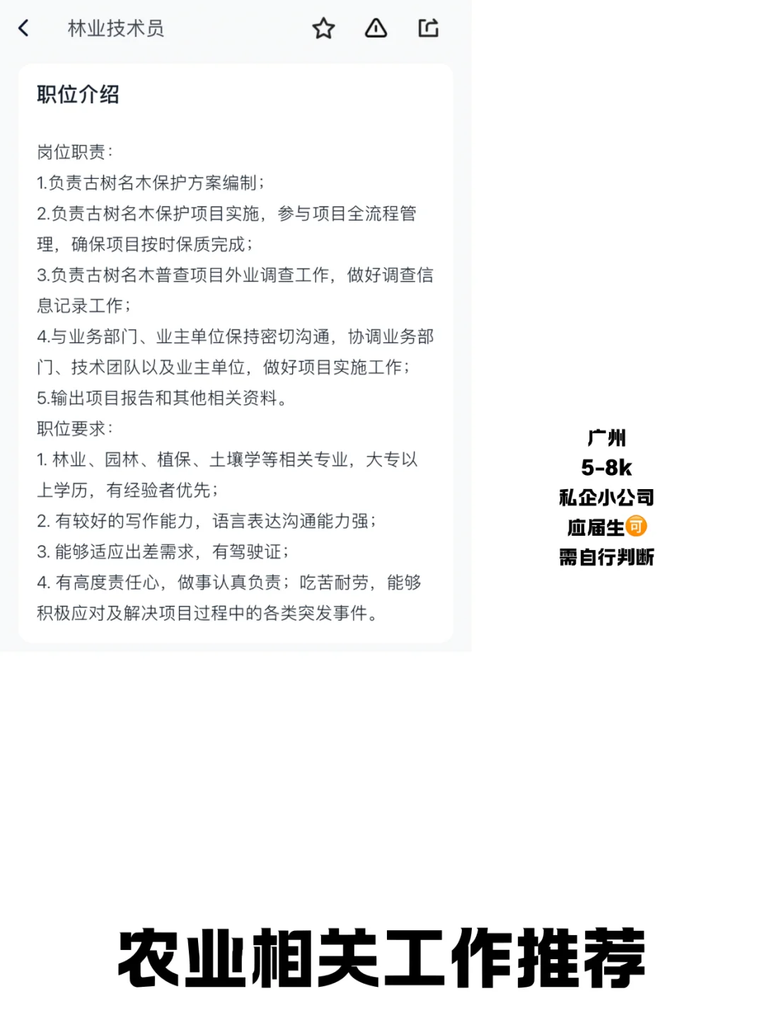 (必看)给农学类学弟学妹的工作推荐Plog.3