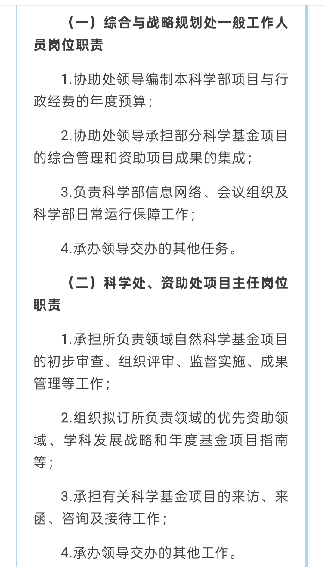 招聘|国家自然科学基金委招聘