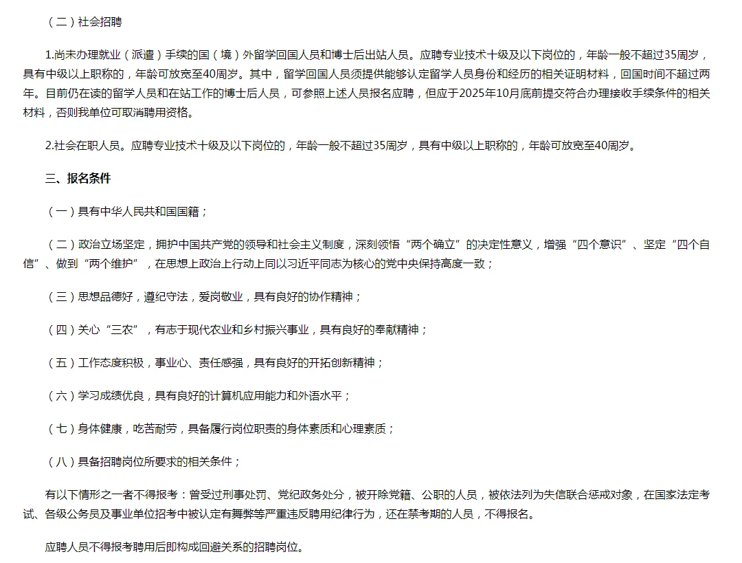 2025中国农业科学院农田灌溉研究所招聘14人