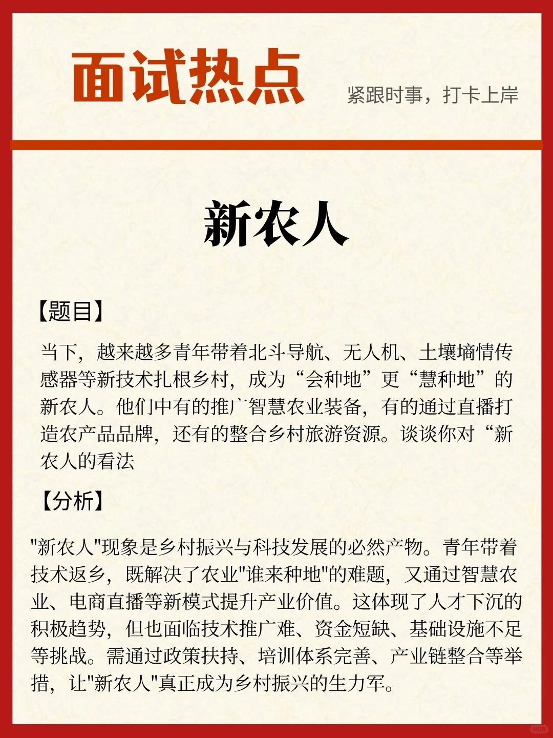 近期的一个面试热点:“新农人”