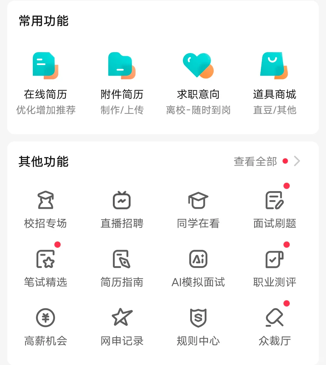 ⚠️二本生用这招进大厂!BOSS直聘隐藏功能