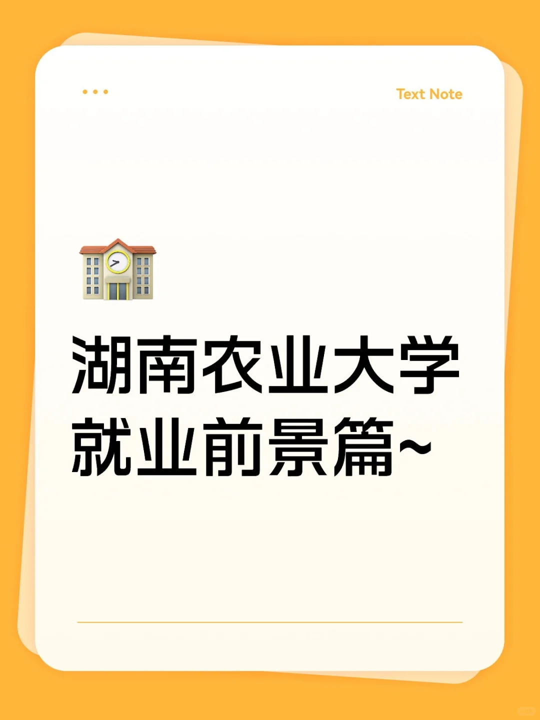 湖南农业大学新生必看