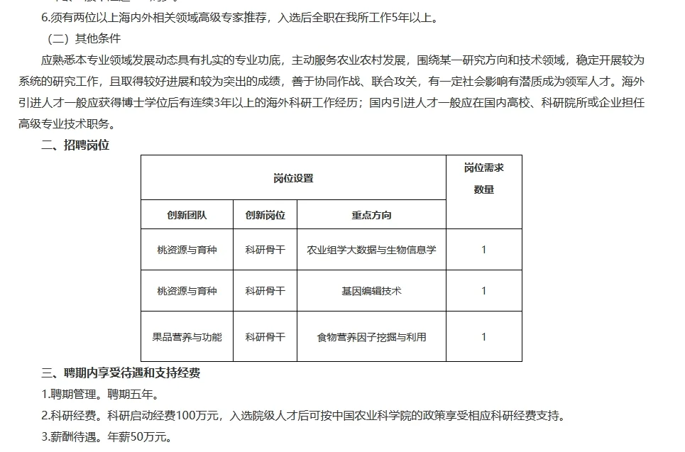 农学就业|中国农科院郑州果树所硕博招聘