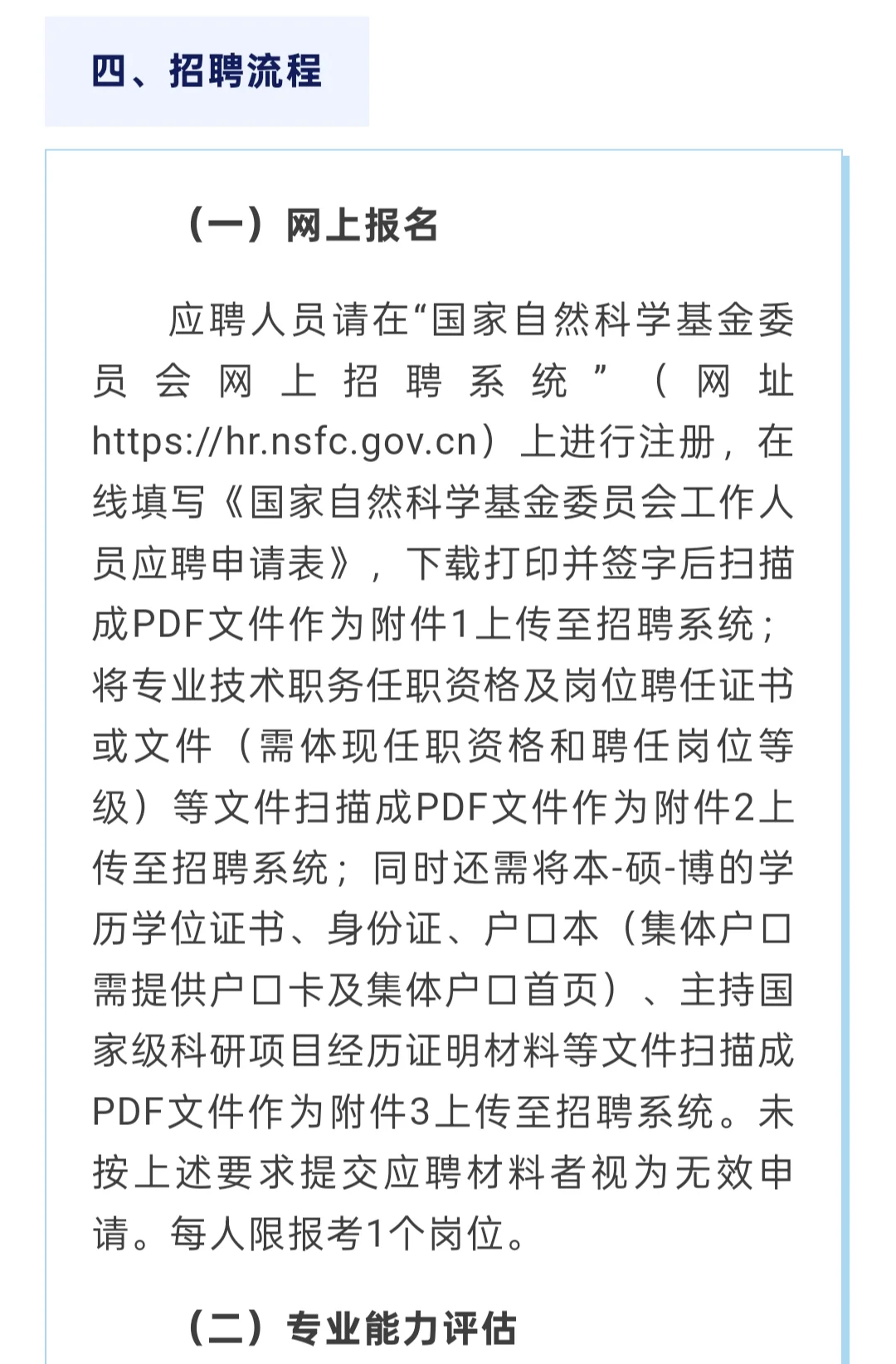 招聘|国家自然科学基金委招聘