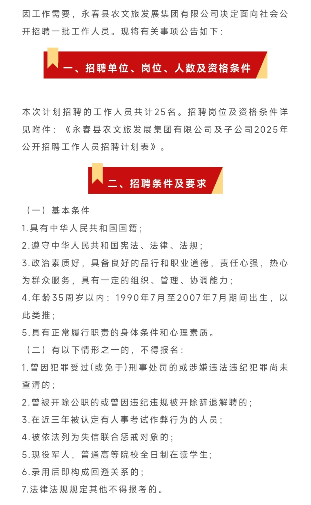 泉州国企招聘25人，文旅集团，有办公室岗