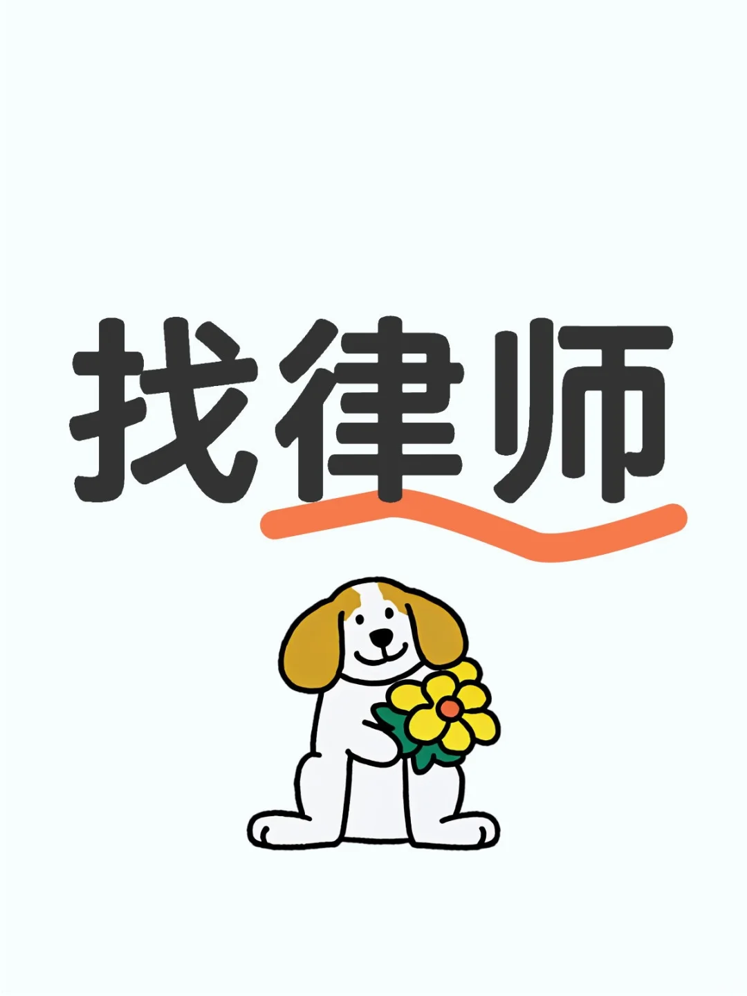 招律师