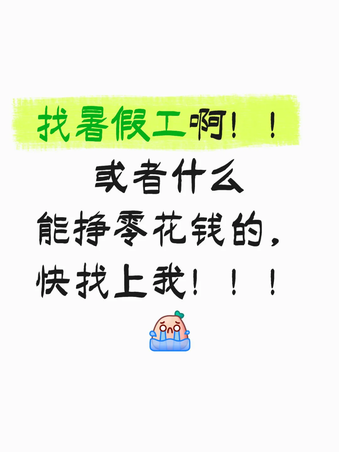 重庆太难找工作了……厂啊，什么的我能能进