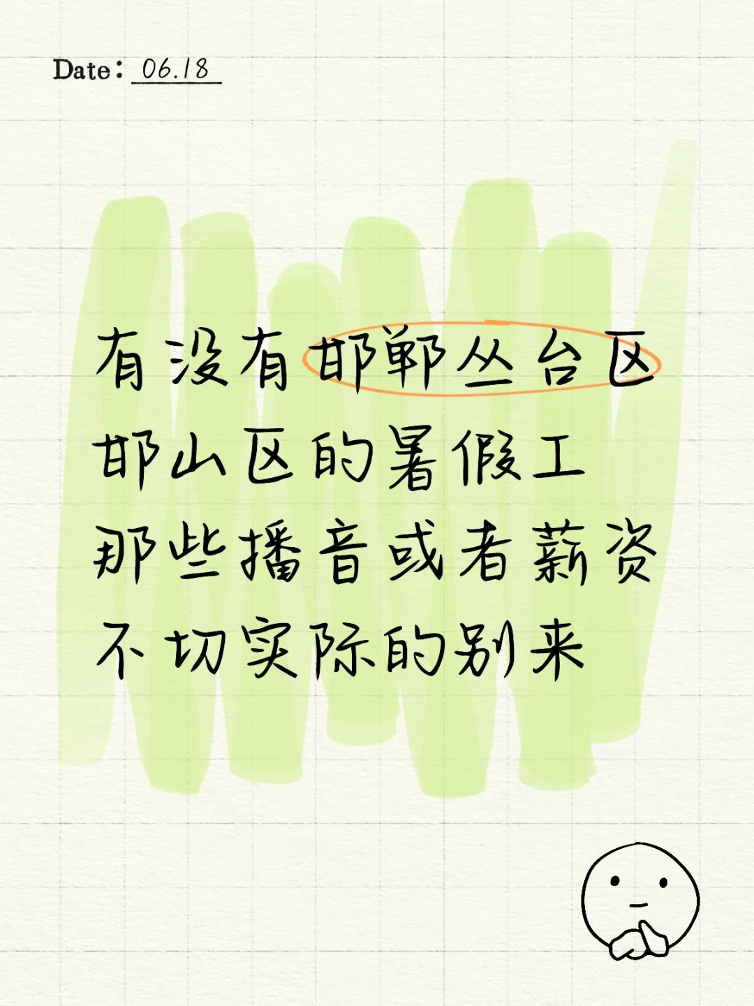 暑假工有木有