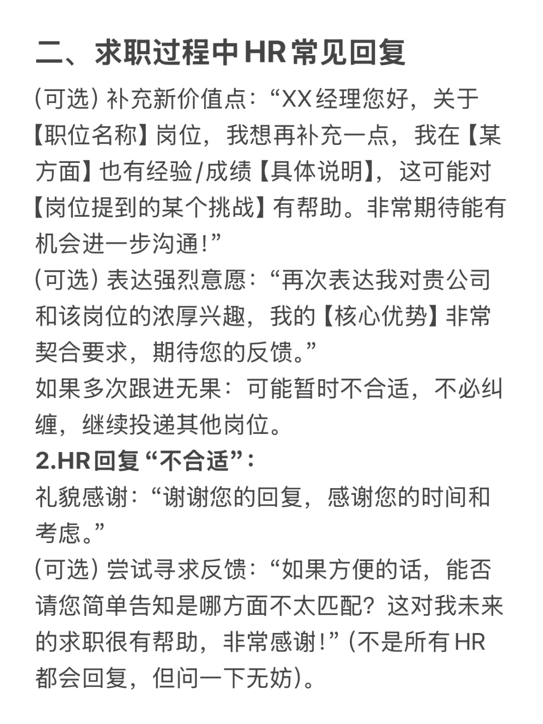 你需要的Boss直聘沟通话术来了‼️