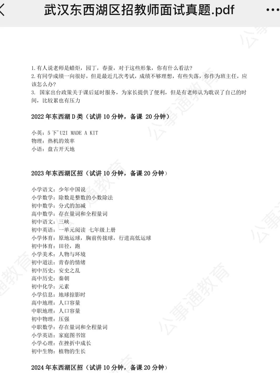 武汉东西湖区聘用制教师面试真题！