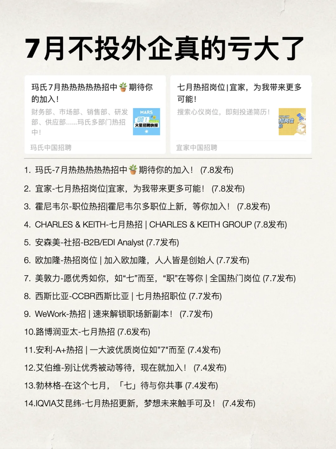 7月不投外企真的亏大了