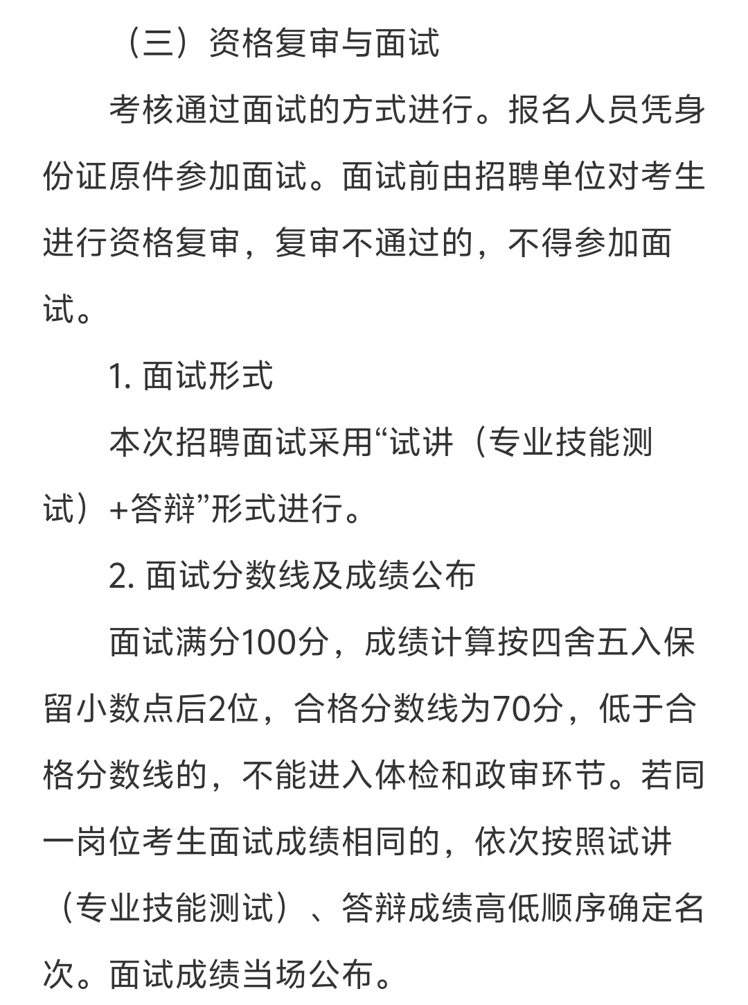 中山市黄圃镇2025年招聘合同制教师80人