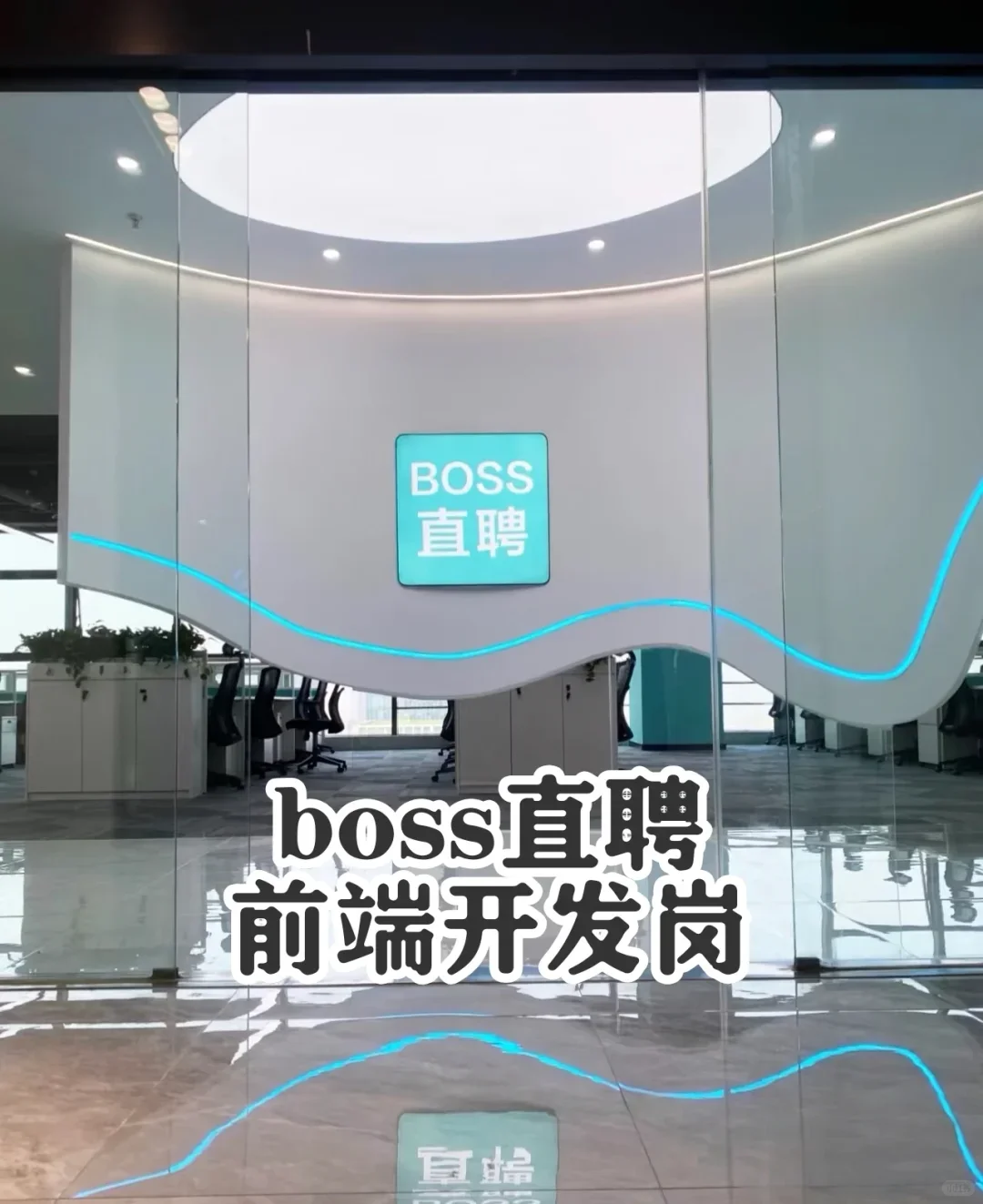 boss直聘前端开发一面，有些令人窒息