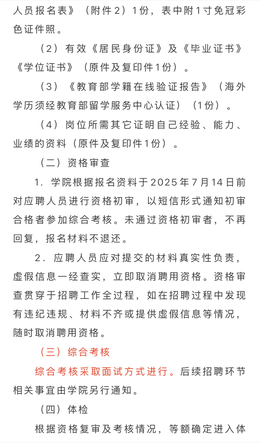 青海两弹一星干部学院招聘临时聘用人员公告