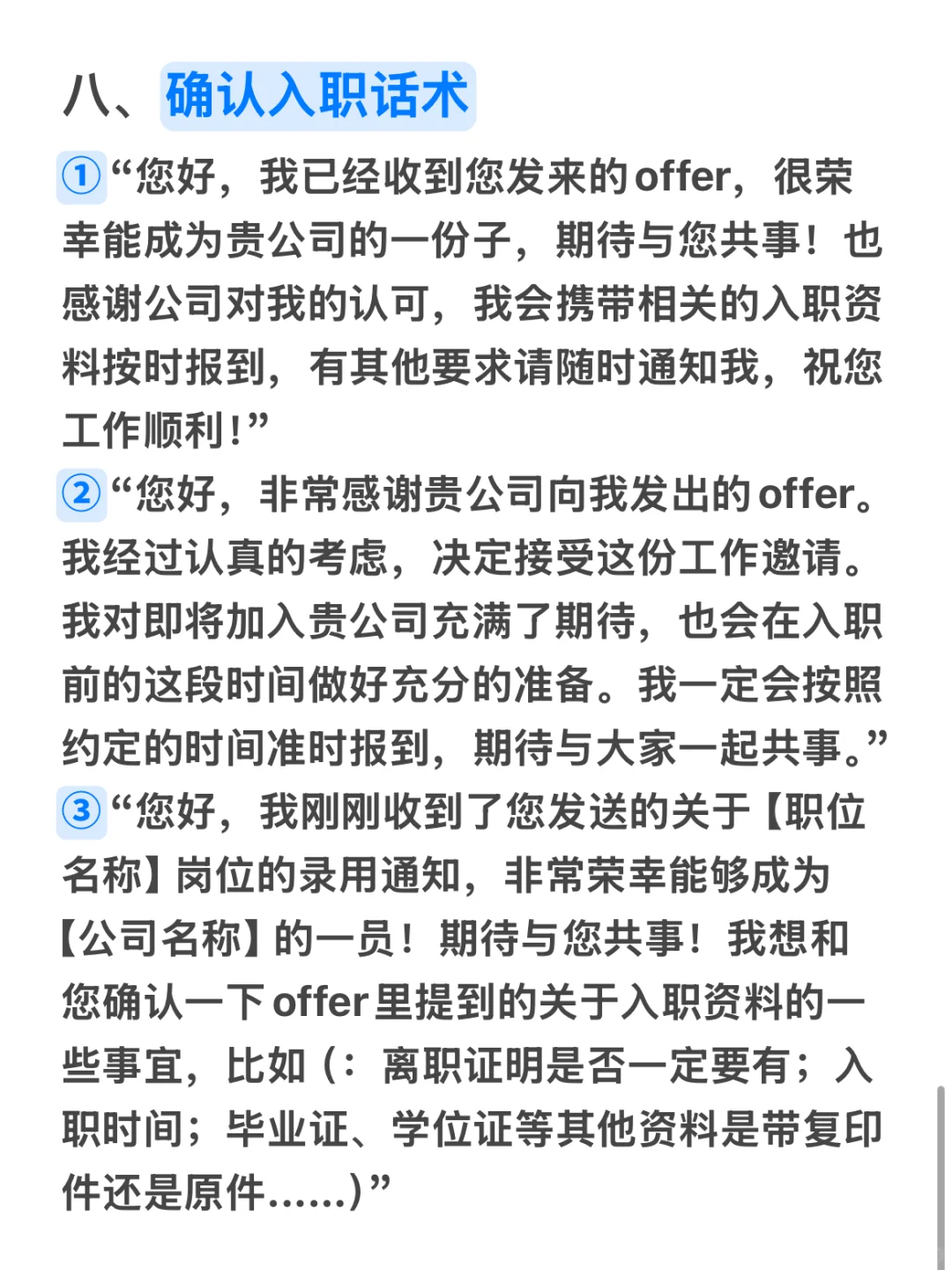 你需要的Boss直聘沟通话术来了‼️