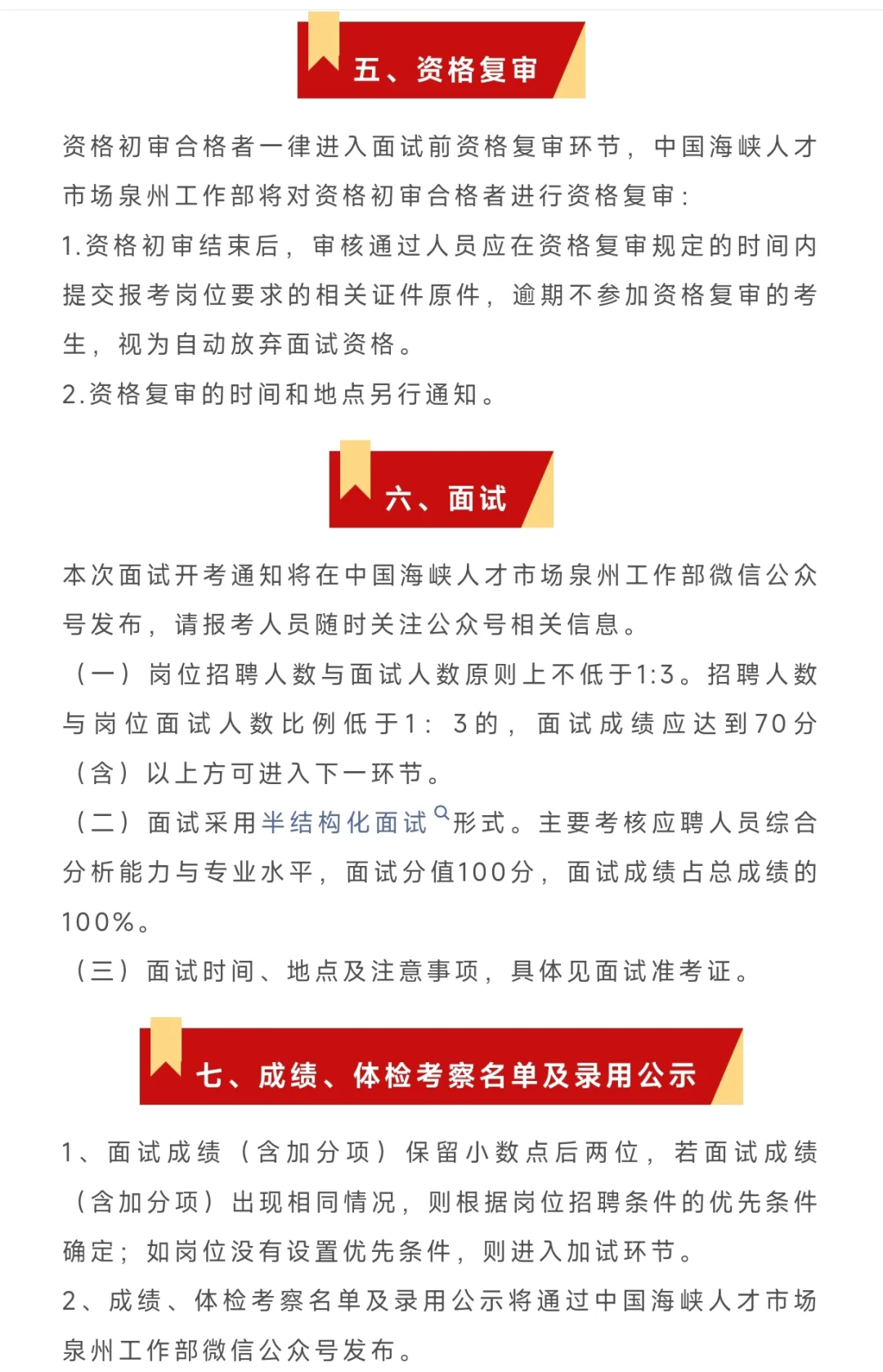 泉州国企招聘25人，文旅集团，有办公室岗