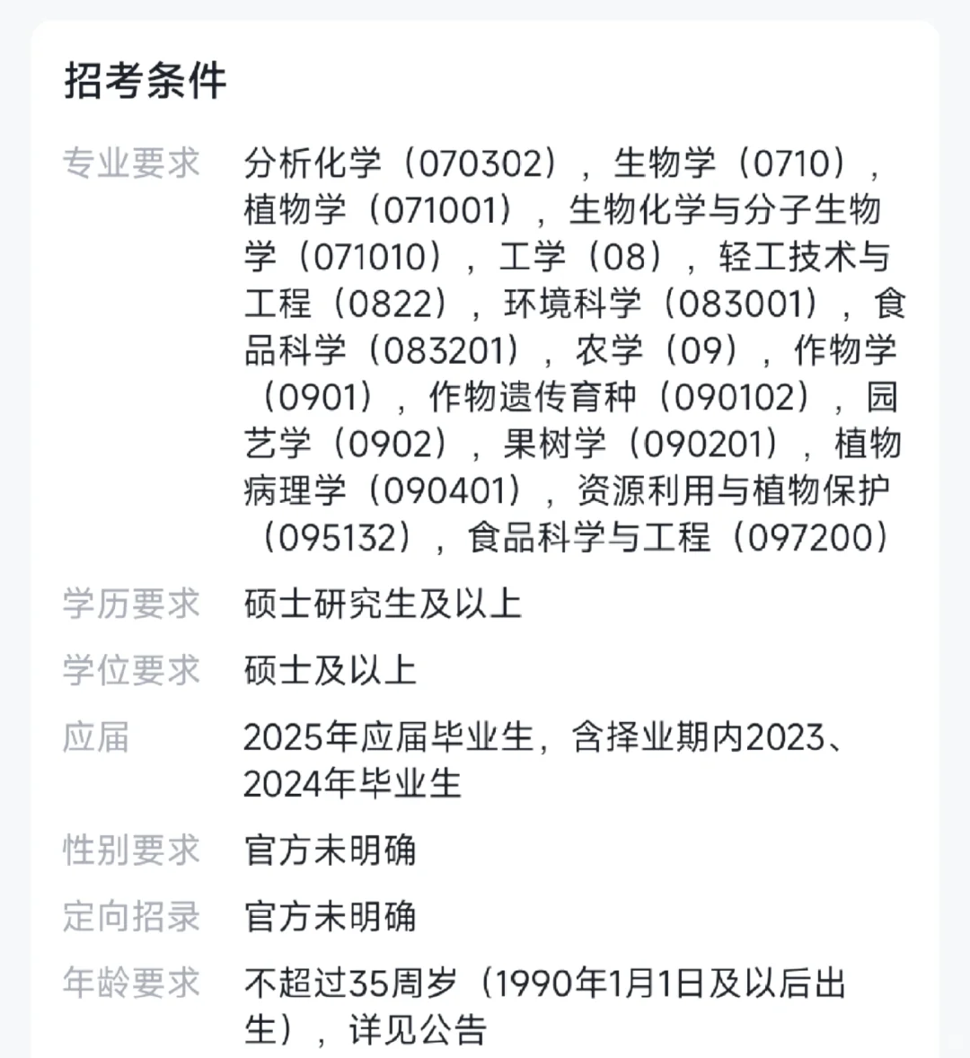 农硕进编