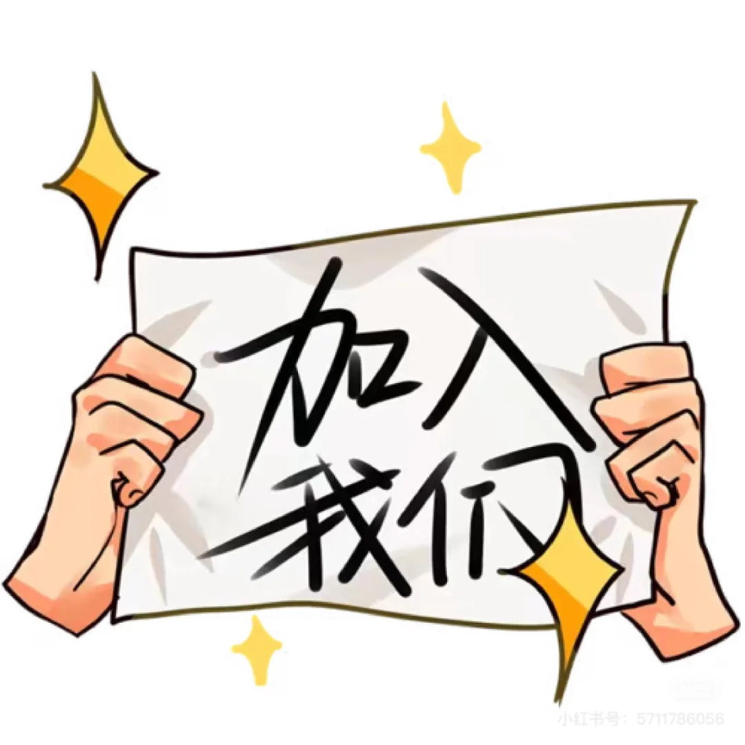需要你❗️