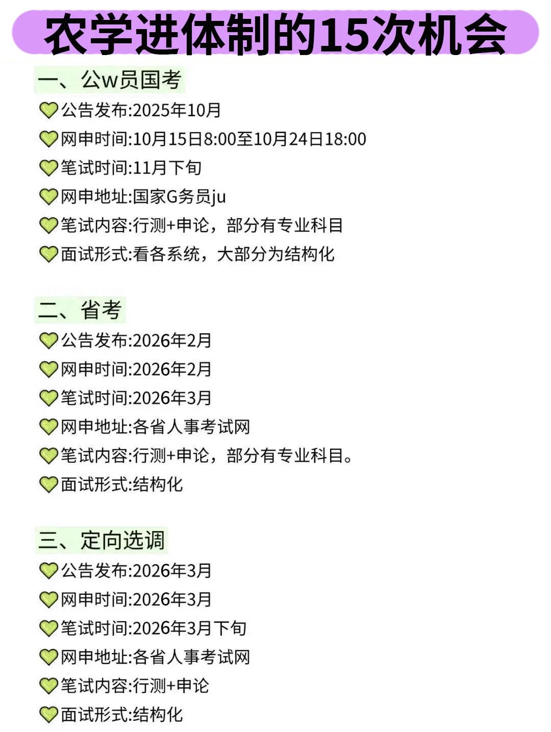 不是?农学专业考公迷茫个什么劲