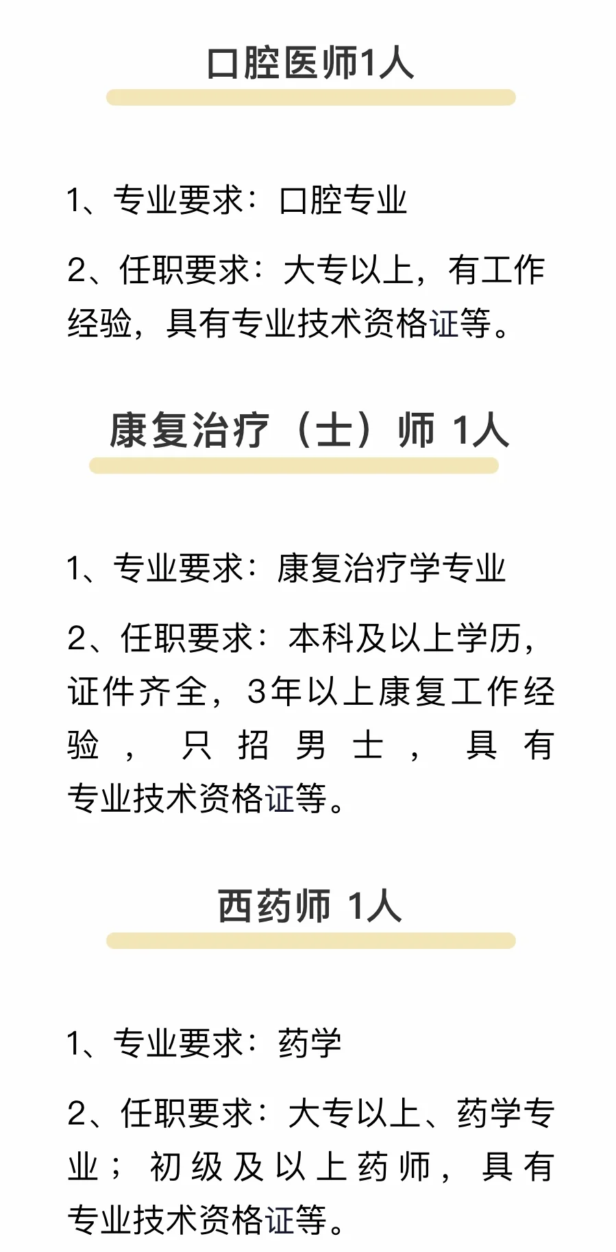 西安高新区丈八社区卫生服务中心招聘公告
