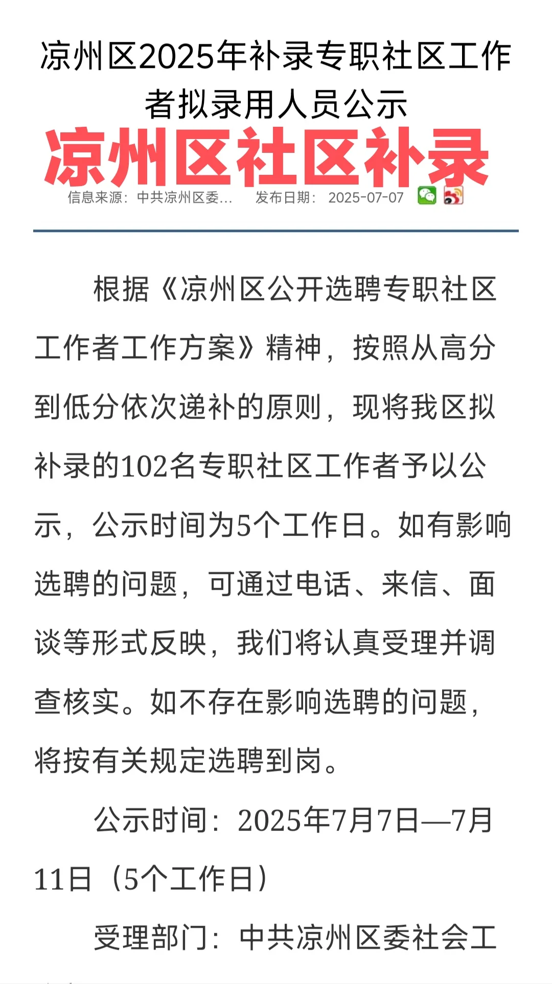 凉州区2025年社区工作者补录
