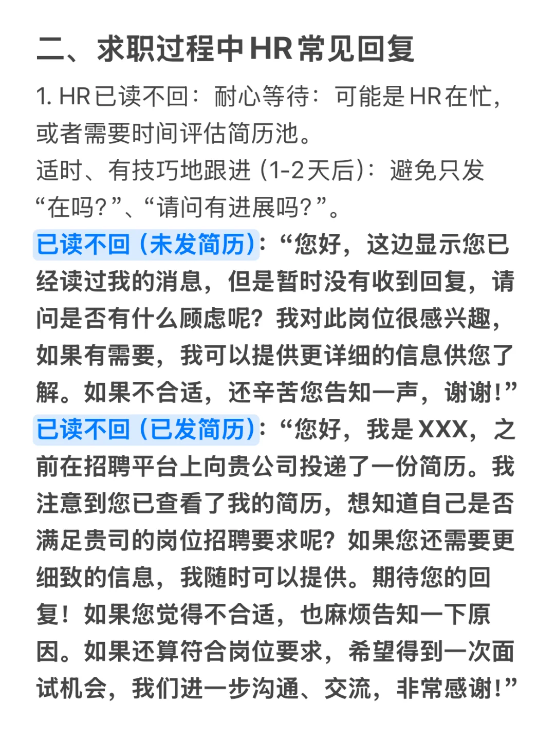 你需要的Boss直聘沟通话术来了‼️