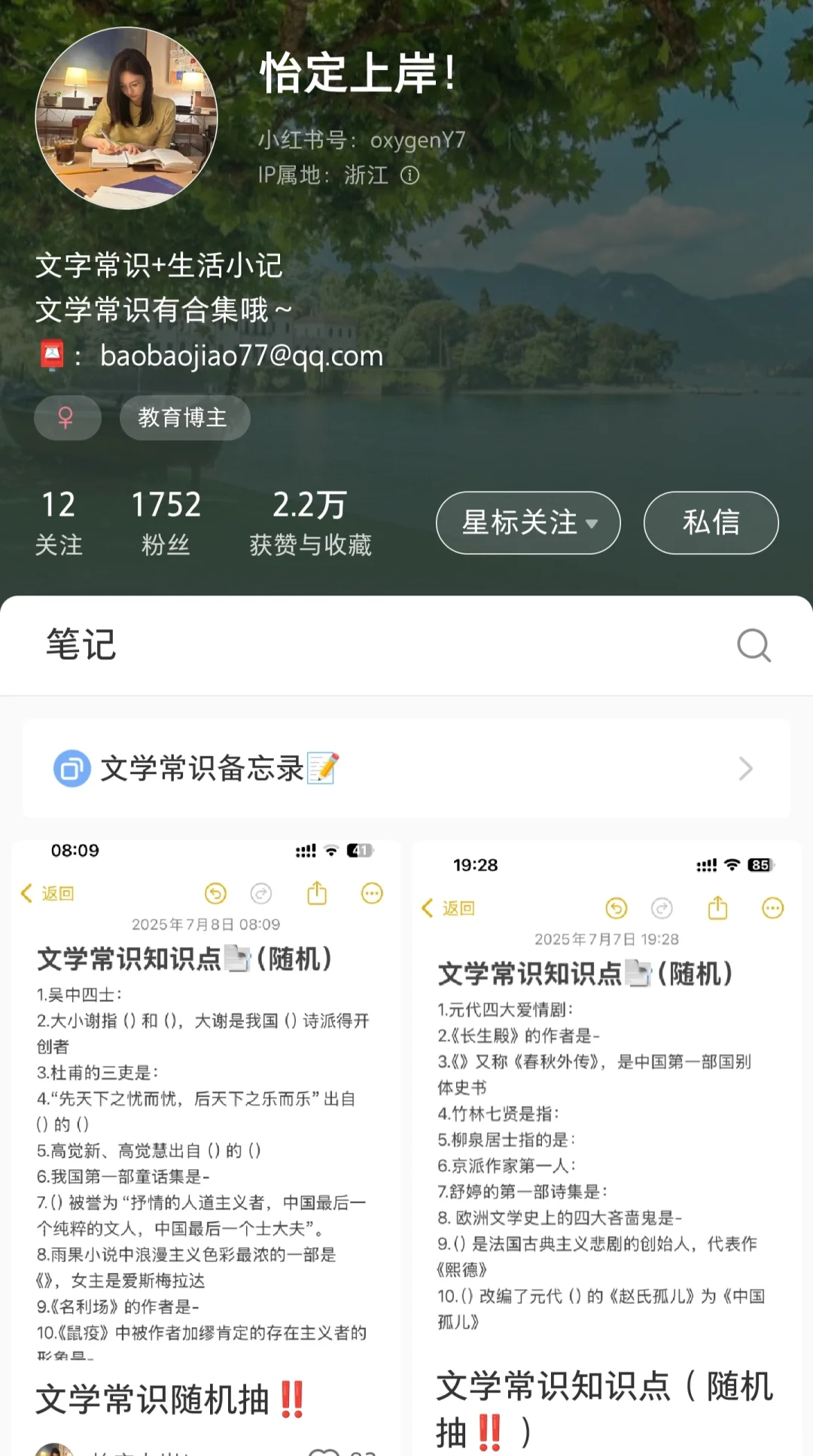 东莞社招小学语文上岸经验分享