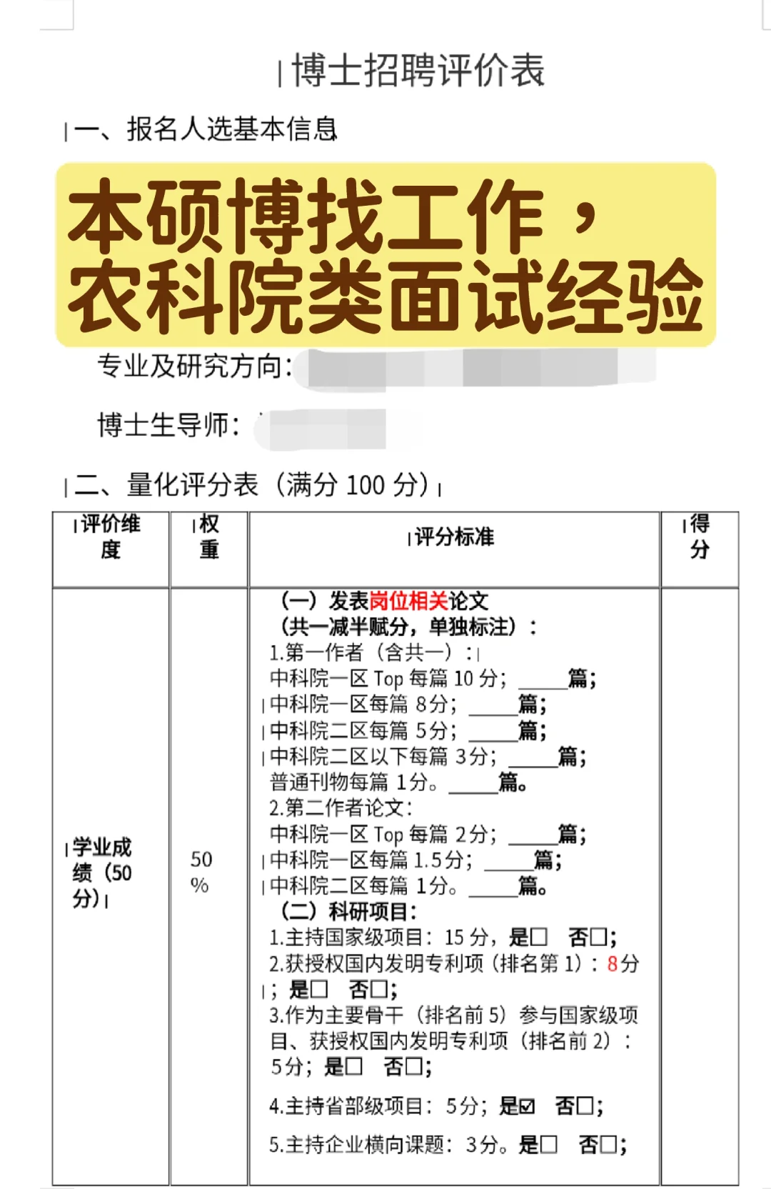 找工作,省农科院类求职面试经验
