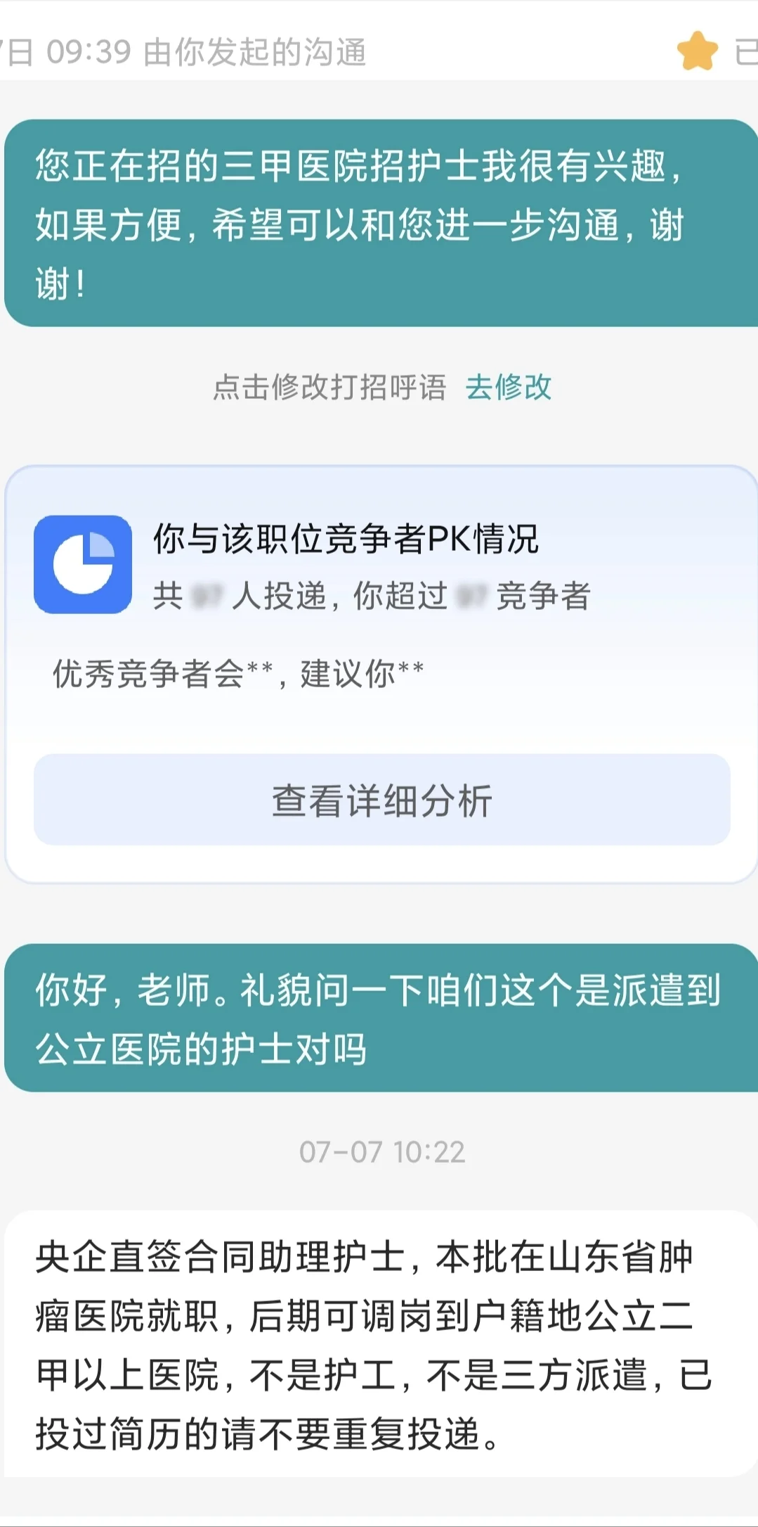 BOSS直聘公立医院直签护士