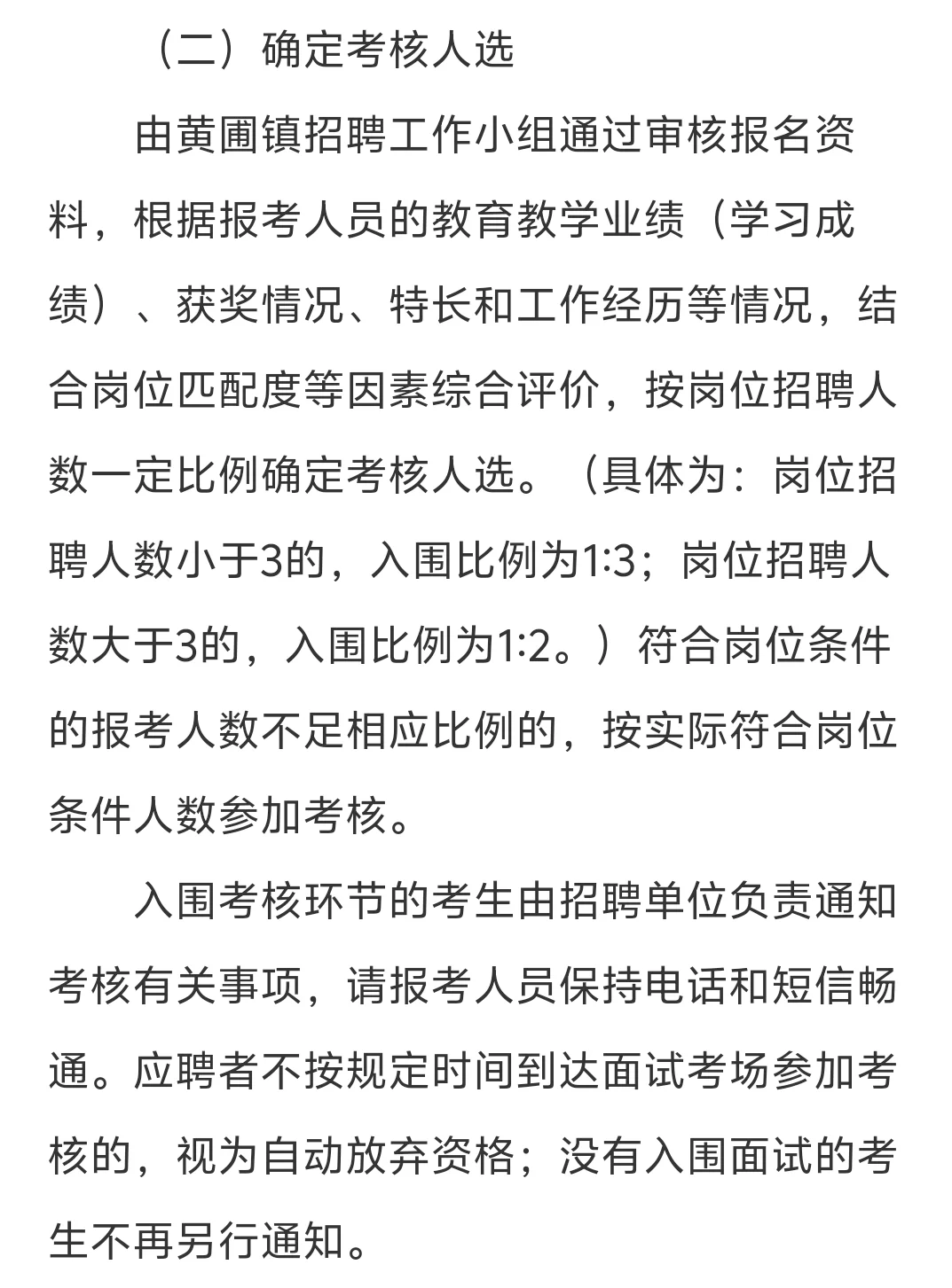 中山市黄圃镇2025年招聘合同制教师80人