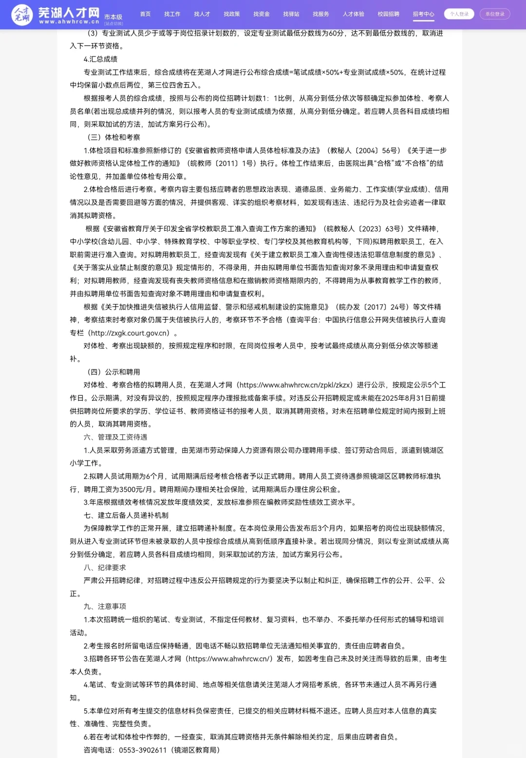 2025镜湖区编外聘用小学教师(第一批)21名