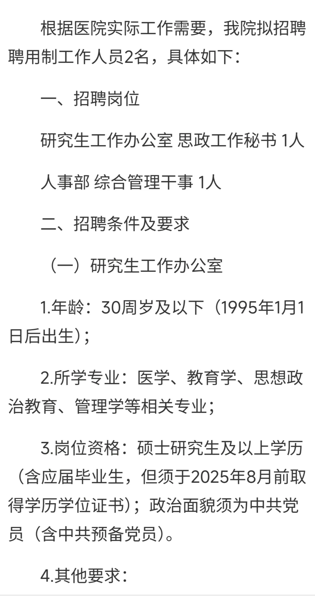 吉大某院聘用制人员招聘公告
