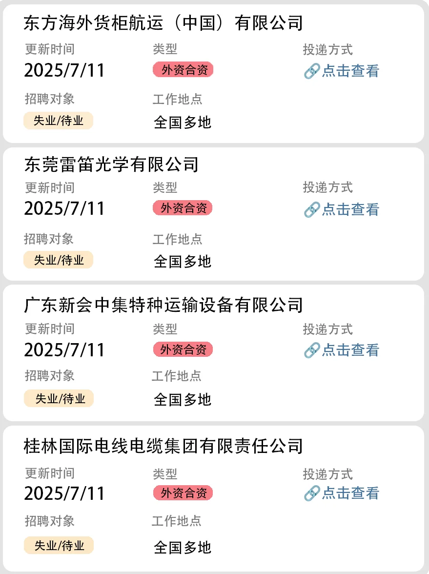 社会招聘第31弹(外企社招)