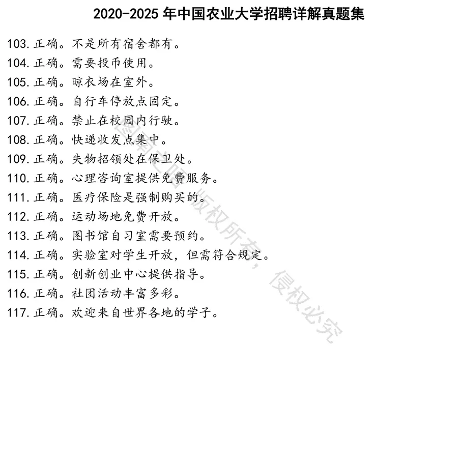 中国农业大学招聘详解招聘考试资料真题笔试面试