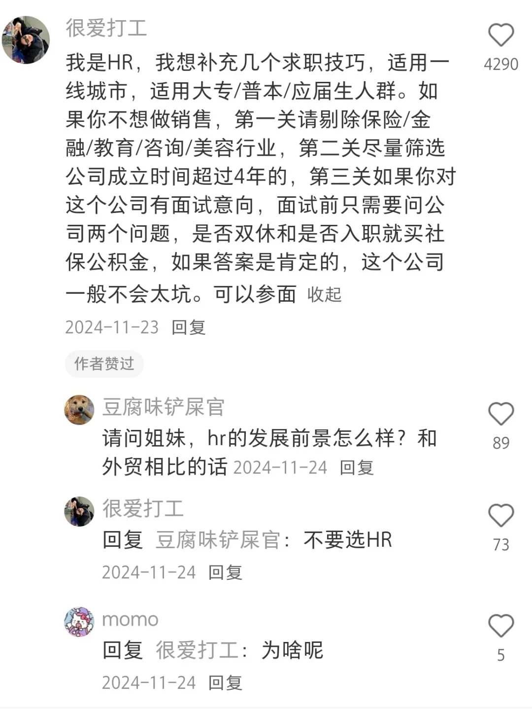⚠️二本生用这招进大厂!BOSS直聘隐藏功能