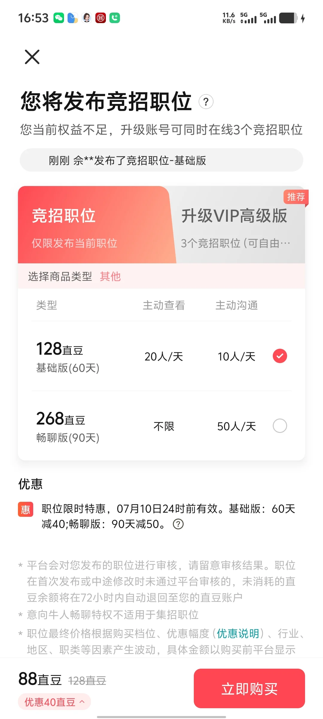 BOSS 店大了，也开始欺客了