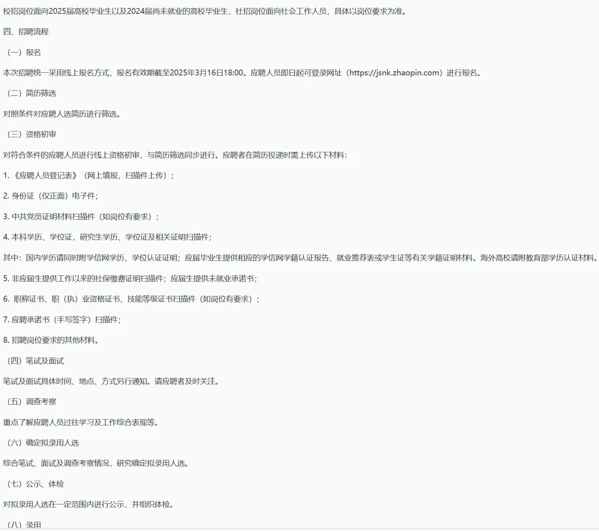 农学生快去冲，进国企！江苏农垦招聘