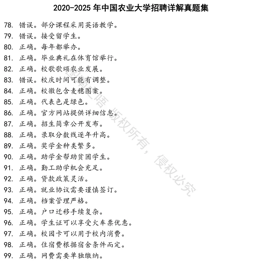 中国农业大学招聘详解招聘考试资料真题笔试面试