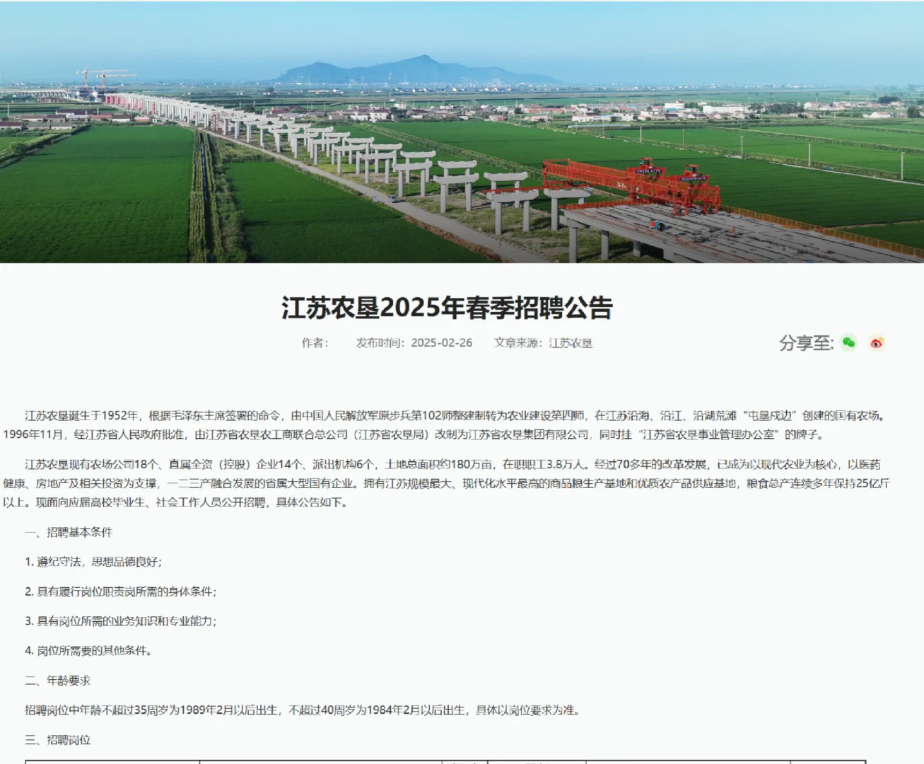 农学生快去冲，进国企！江苏农垦招聘