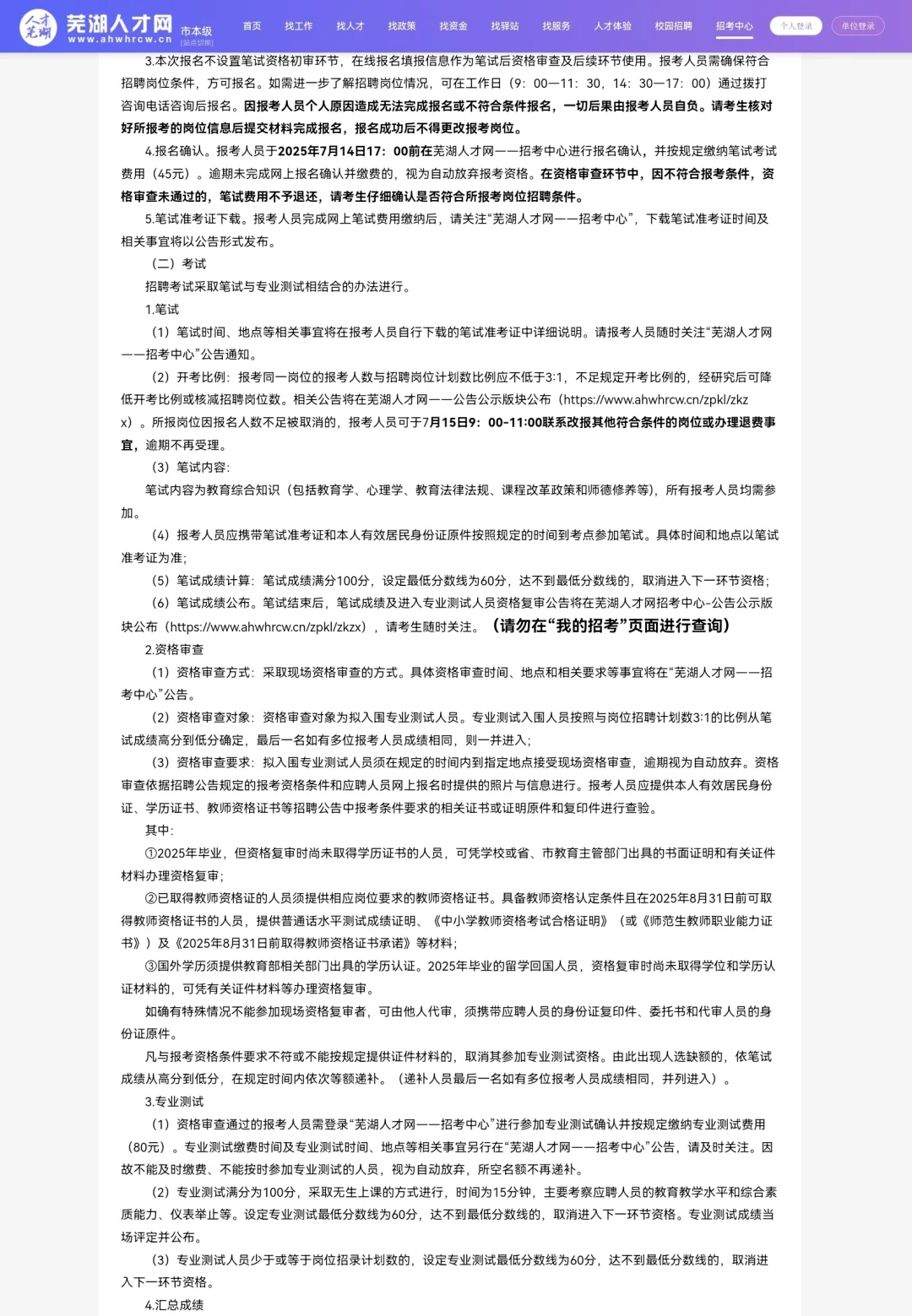 2025镜湖区编外聘用小学教师(第一批)21名