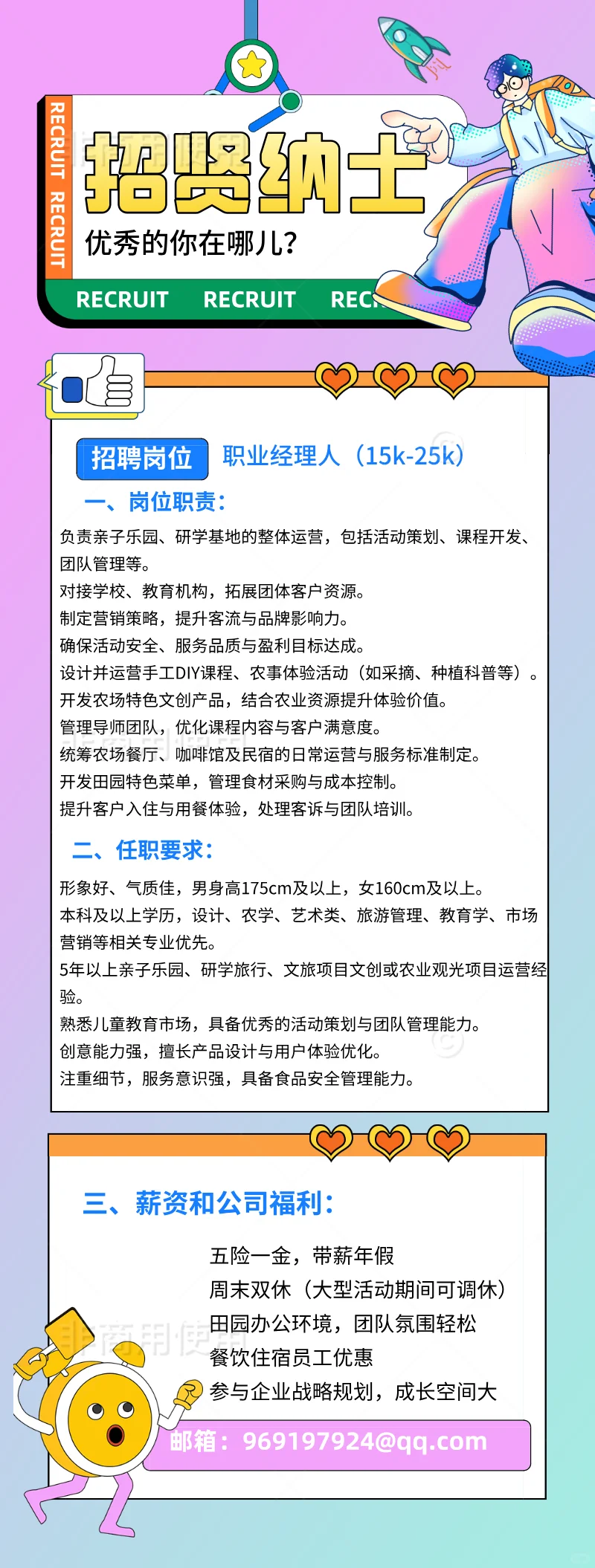 招聘啦！感兴趣的小伙伴快来！！！
