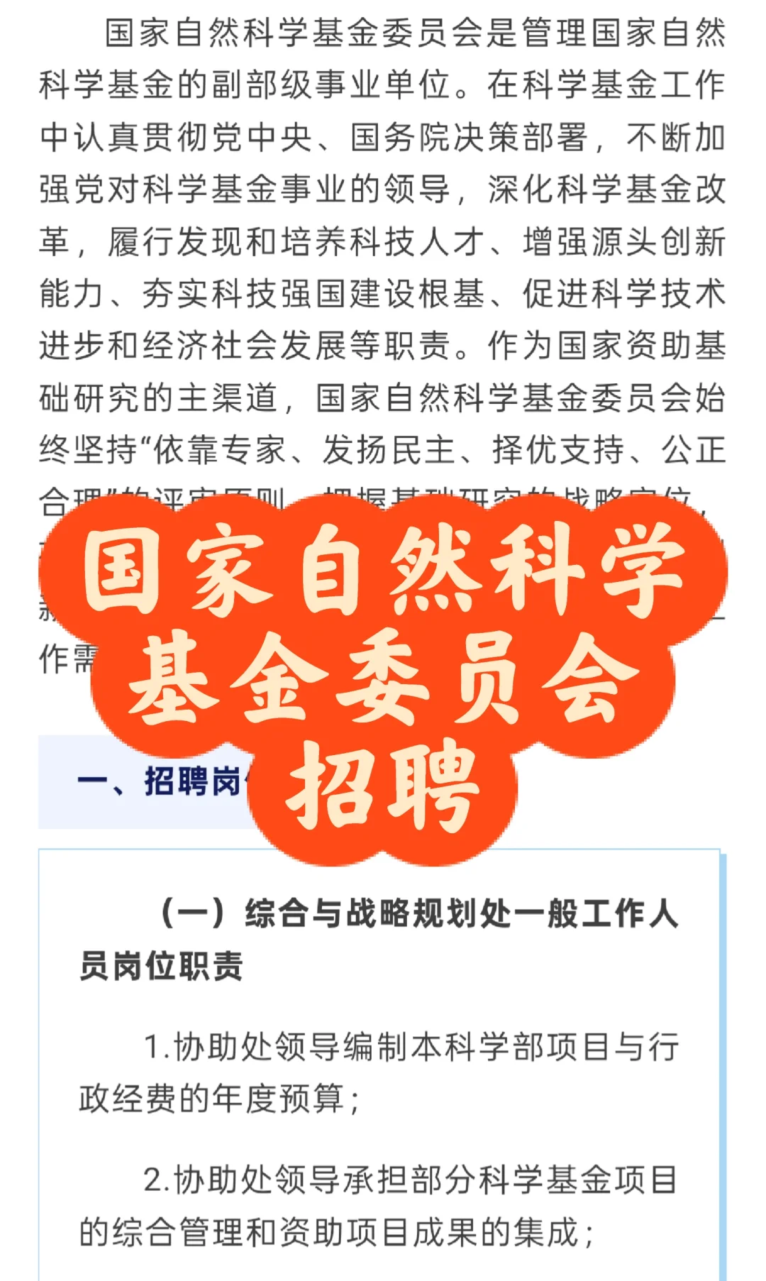 招聘|国家自然科学基金委招聘