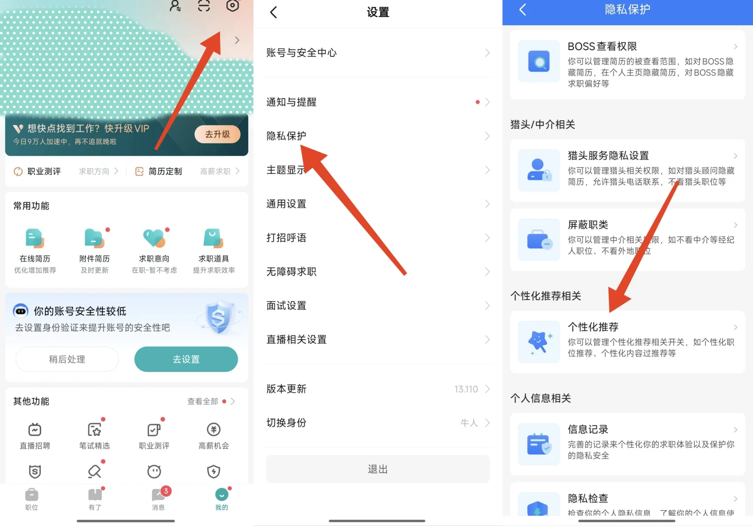 使用boss的5个tips,让你更快找到工作